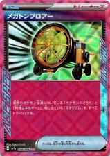 Megaton Blower - SV7a SV7a: Paradise Dragona #056/064 ACE Rare Holofoil NM