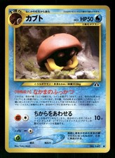 2000 Light Played Pokemon Kabuto No. 140 Neo Discovery Japanese