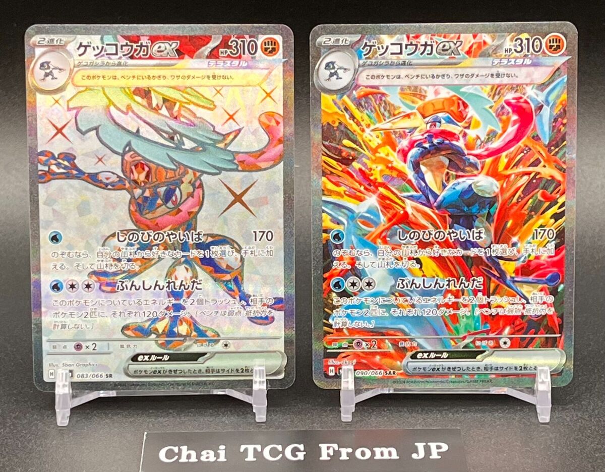 Greninja ex SAR 090/066 SR 083/066 Set Crimson Haze sv5a Greninja ex SAR 090/066 SR 083/066 Set Crimson Haze sv5a