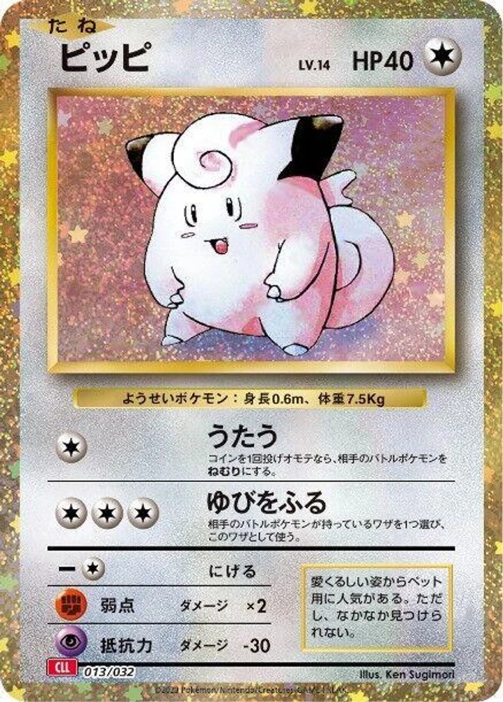 Clefairy 013/032 Pokemon TCG Classic: Charizard for sale | eBay