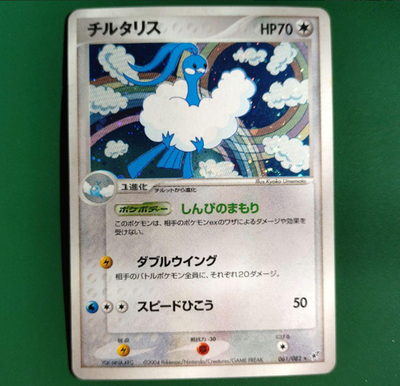 Altaria 061/082 Pokemon Card Japanese Clash of the Blue Sky Holo 2
