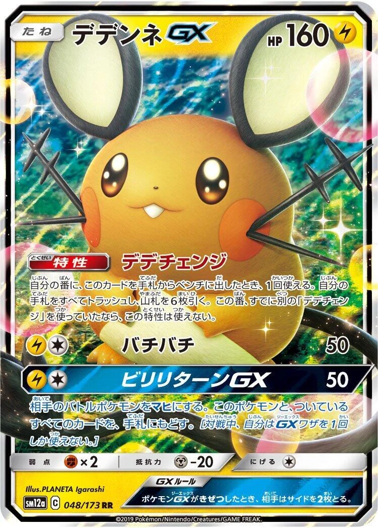 Dedenne GX 175/173 Sm12a: Tag Team GX: Tag All Stars for sale | eBay