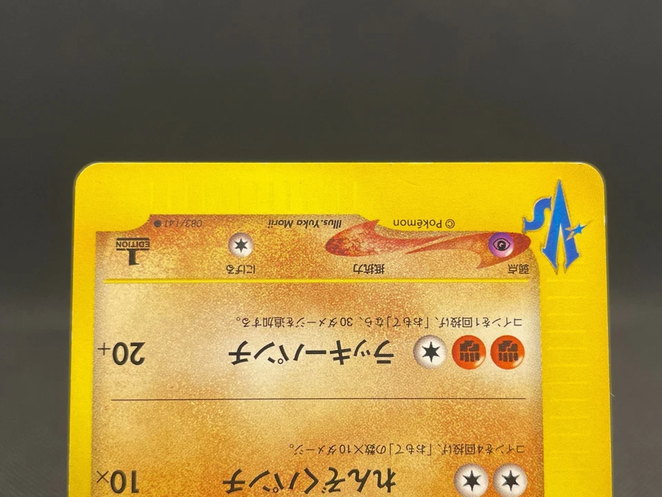 Bruno's Hitmonchan 083/141 VS 1st ED Vintage Japanese Pokemon Card 09151111 - Image 4 of 4