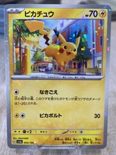 ピカチュウ [SV4a 055/190] psa10 世界で102枚 Pikachu #55 Prices | Pokemon Japanese Shiny Treasure ex | Pokemon