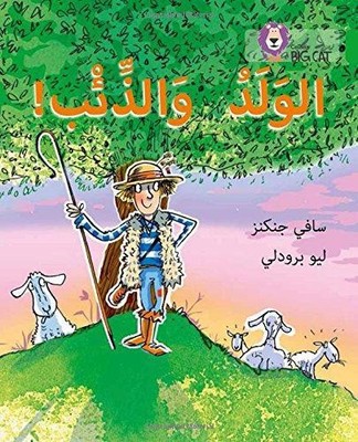 Der Junge, der Wolf schrie: Level 5 (Collins Raubkatze arabisch... - Jenkins, Saffy