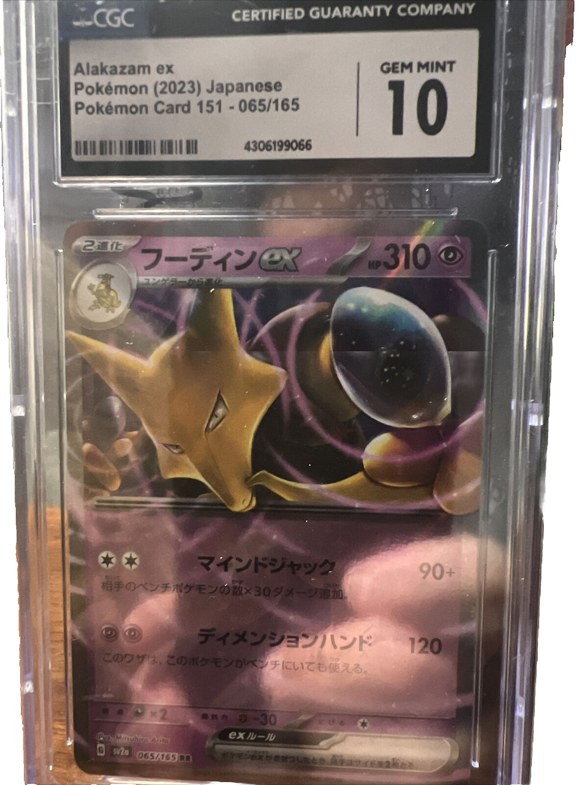 Alakazam EX - carte Pokémon 65/165 Ecarlate & Violet 151 - MEWFR