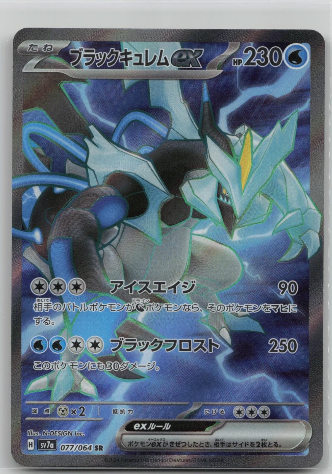 Black Kyurem EX 077/064 Super Rare Paradise Dragona Pokemon Japanese Holo NM