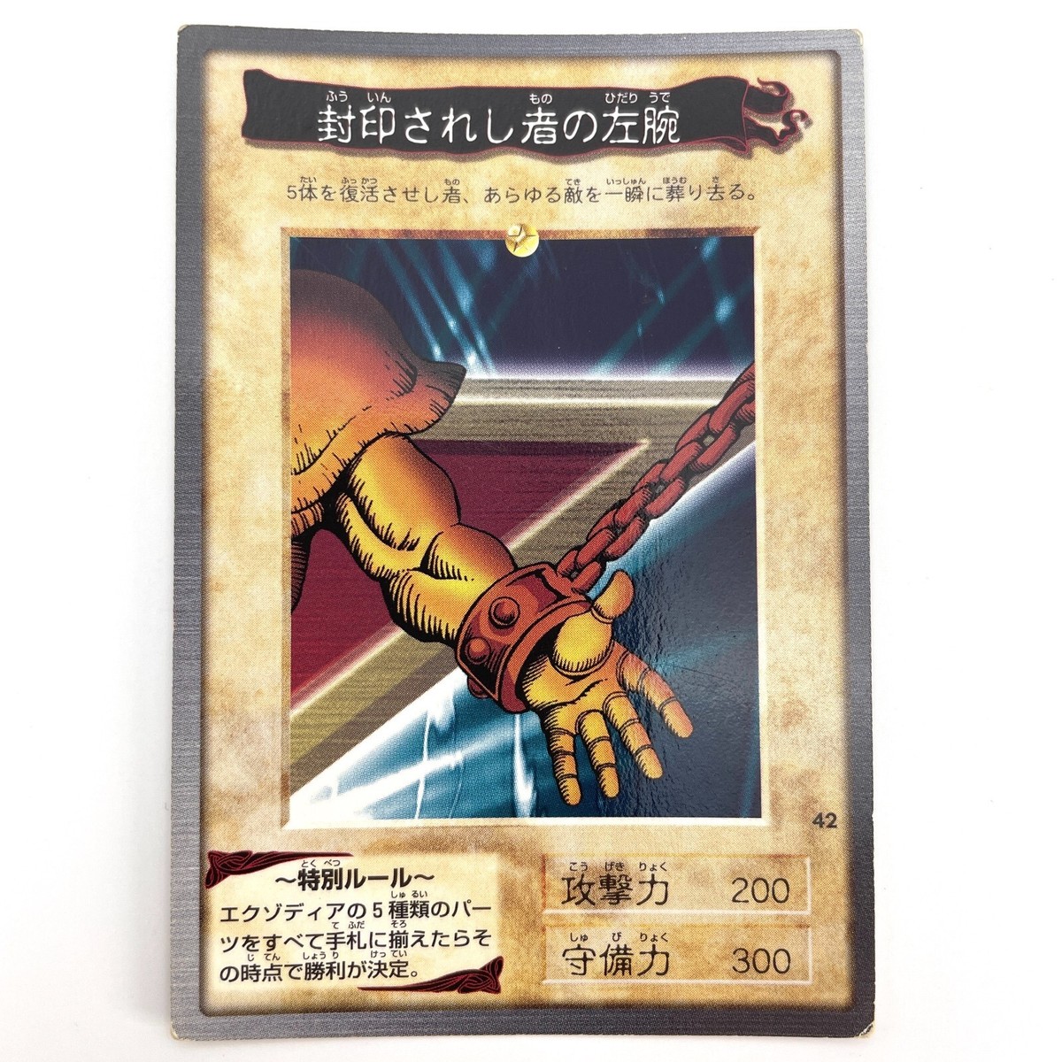 D2 ファーストトレーディングカード Exodia Left Arm of the Forbidden One No.42 Japanese YuGiOh Bandai