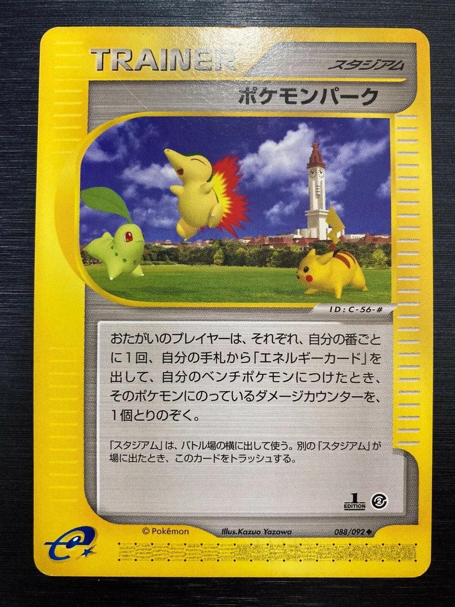 ポケモンパーク 地図にない町 088/092 ピカチュウ eカード チコリータ Pokmon Park 088/092 The Town on No Map for sale | eBay