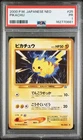 2000 POKEMON JAPANESE NEO #25 PIKACHU PSA 1