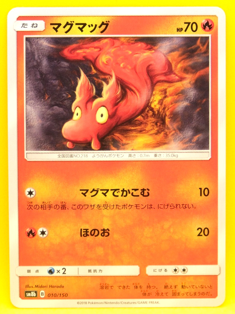 Slugma 2018 sm8b 010/150 B Gamefreak Nintendo Pokemon Card Japanese F/S