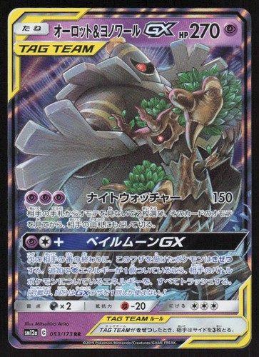 Trevenant & Dusknoir GX - Double Rare Holo 053/173 NM SM12a: TAG TEAM GX: Tag Al