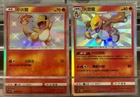 Pokemon Chinese Shiny Charmander S + Charmeleon S Sun & Moon 2 Small Charizards