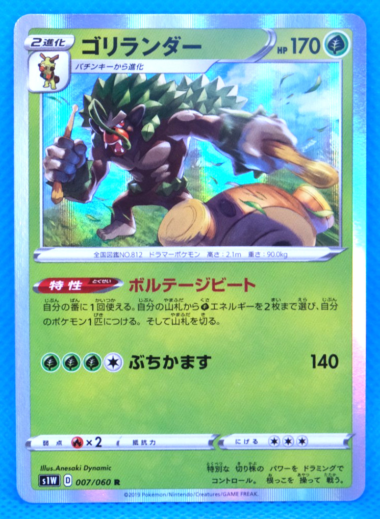 Rillaboom Holo 2019 S1W 007/060 R Nintendo Pokemon Card Japanese F/S
