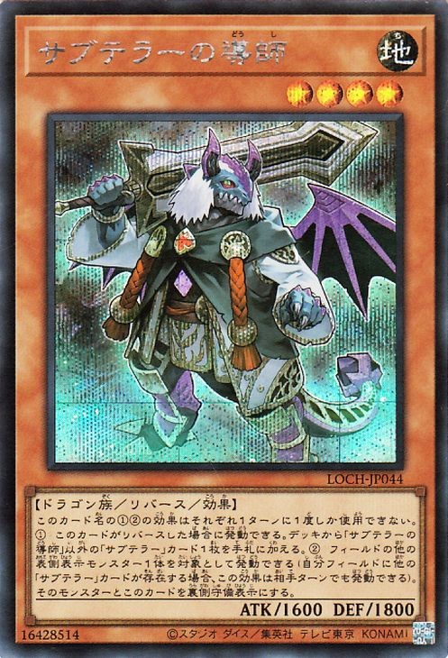 Yu-Gi-Oh OCG Subterror Guru LOCH-JP044 Limit Over Collection: The