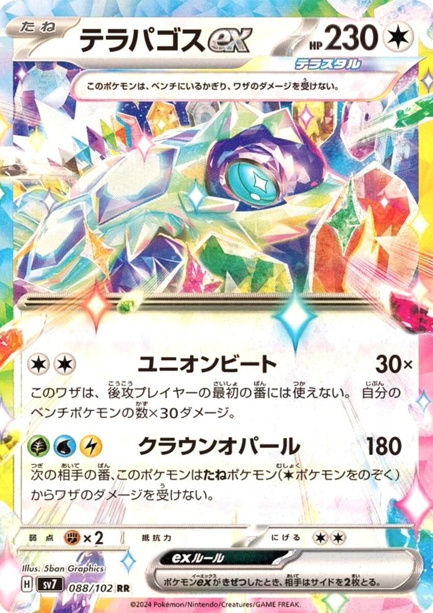 Terapagos ex RR 088/102 SV7 Stellar Miracle Pokemon Card Terapagos ex RR 088/102 SV7 Stellar Miracle Pokemon Card