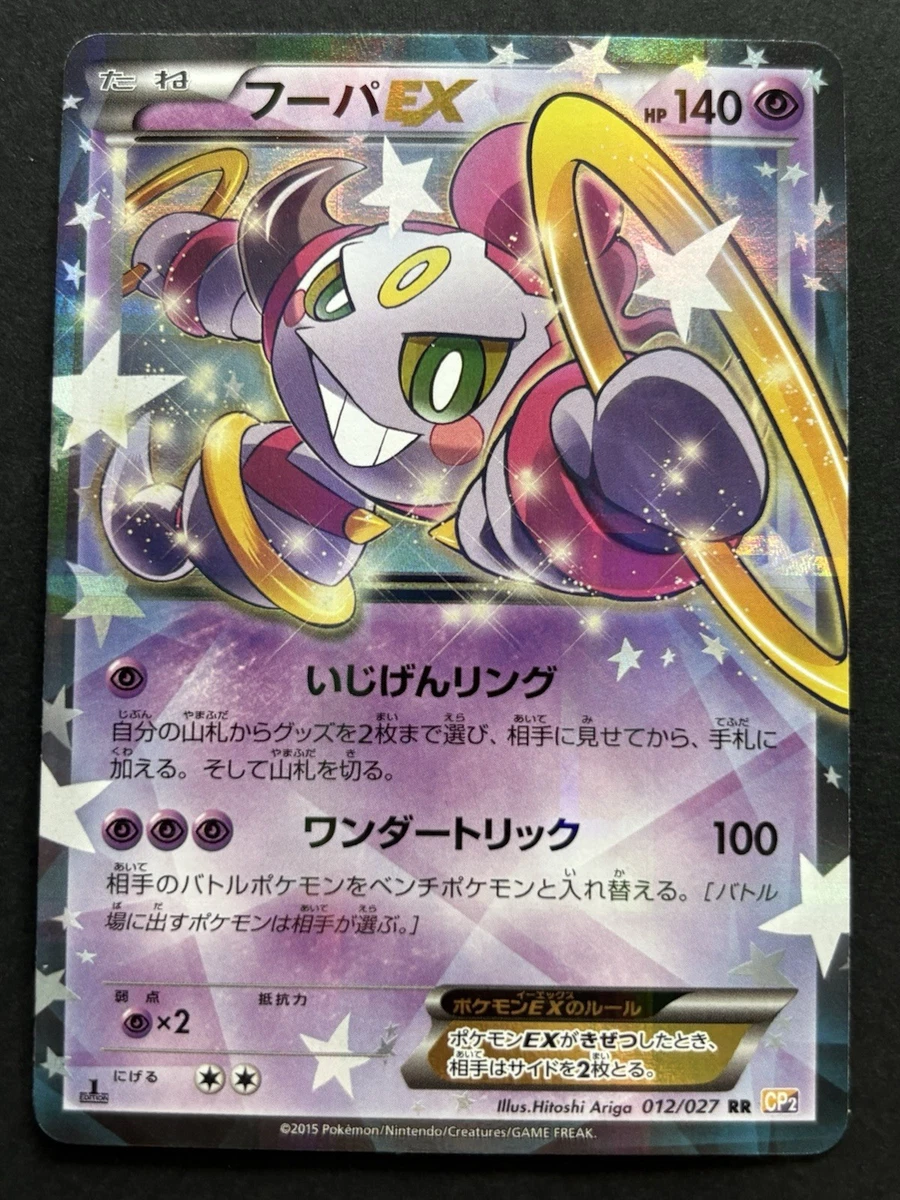 25+ Hoopa Ex 012/027 Cp2: Legendary Shine Collection for sale