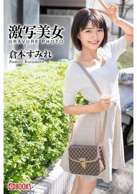 『-Sumire Kuramoto-　Photo Book』 #03　【Paperback】【104 pages.】　JAPANESE　JAPAN