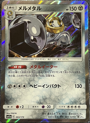 Melmetal Holo Rare - 093/173 - Tag Team GX All Stars SM12a Pokemon 2019