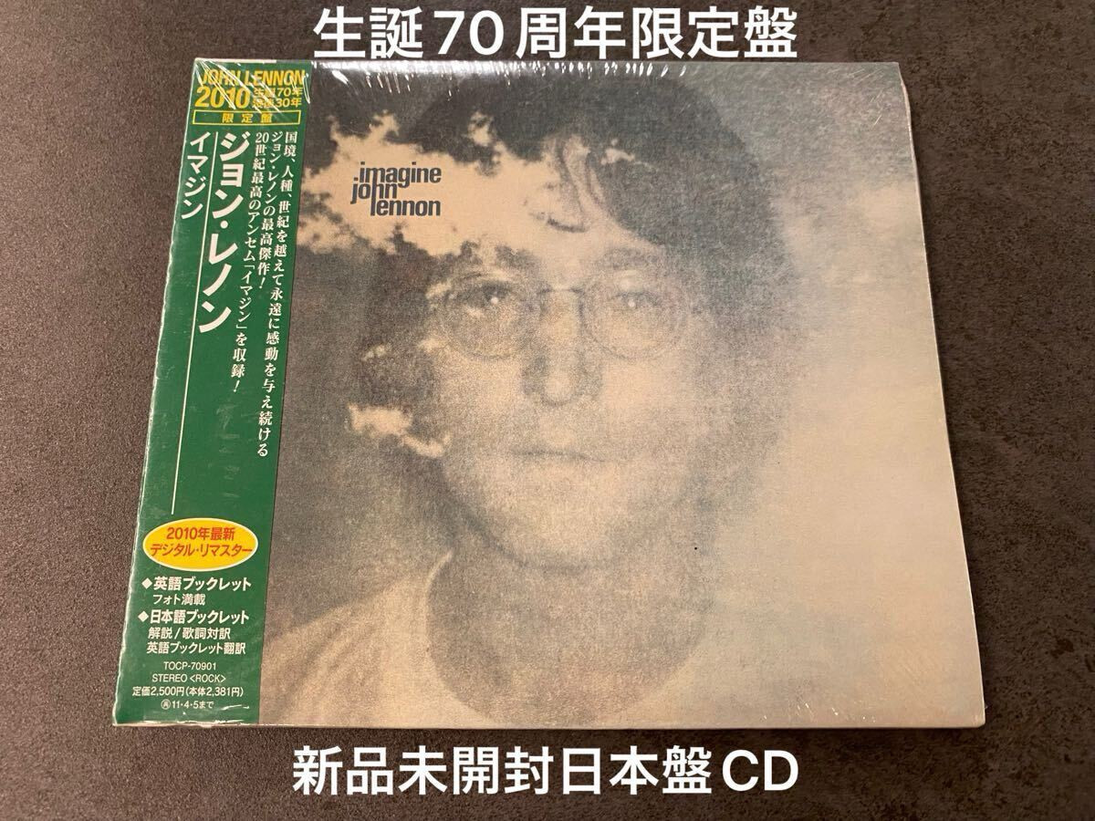 JOHN LENNON Imagine Rare70th Anniversary Limited Edition