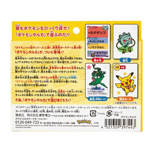 Pokemon Center Taruka Japanese Playing Cards Karuta Japan 2025 Set of 20 - Picture 2 of 7