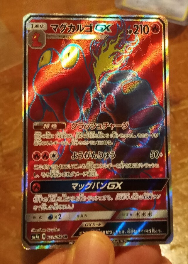 Pokemon Card Jpanese Magcargo GX Full ART Holo Rare 062/060 SR sm7a S&M Ex-VLP