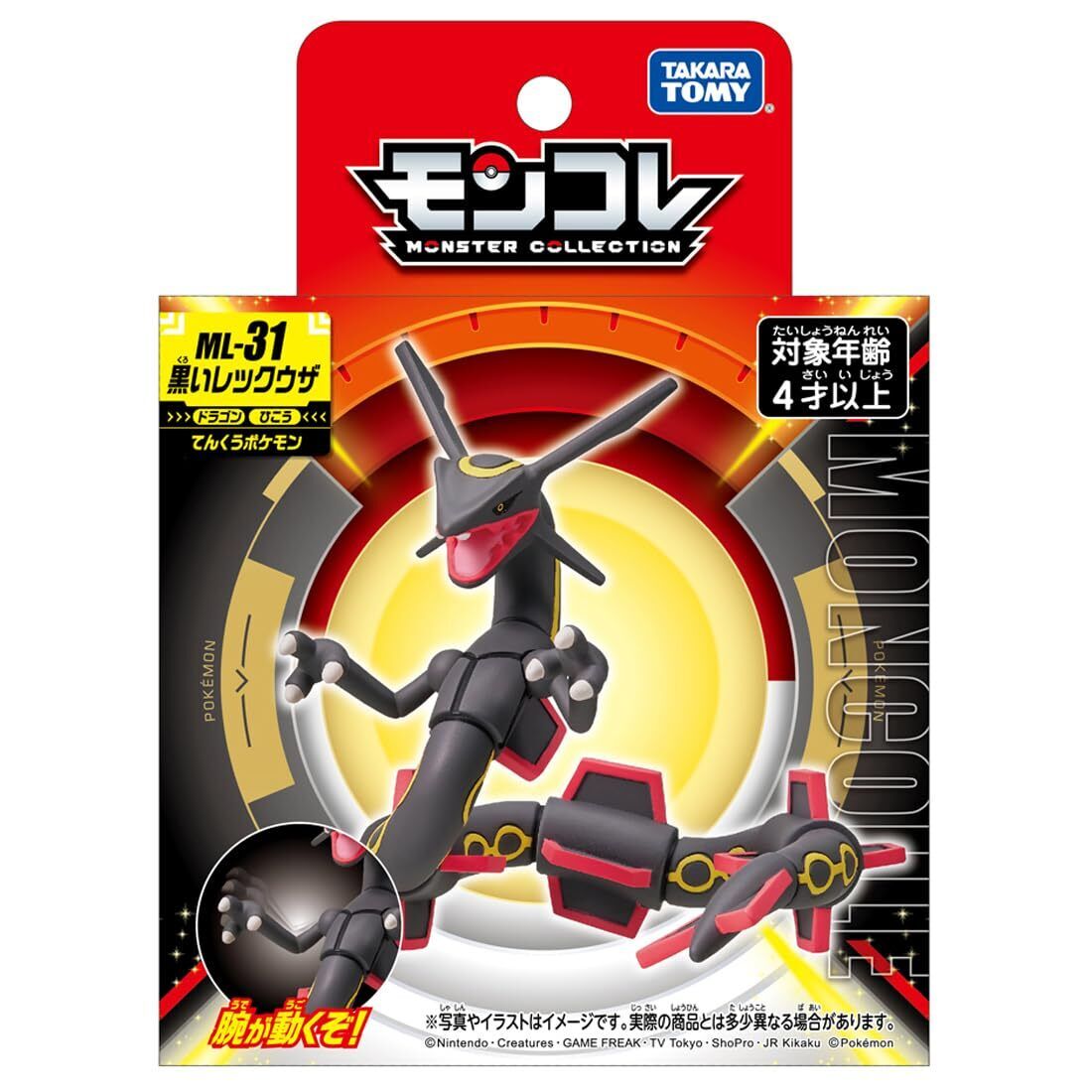 Pocket Monster Moncolle ML-31 Black Rayquaza Pokemon Takara Tomy Anime  Figure JP