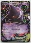 Gengar EX Phantom Gate 033 Double Rare MP Pokemon