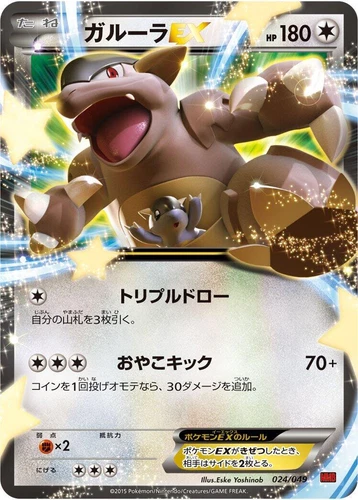 Kangaskhan Ex 024/049 M Master Deck Build Box Power Style