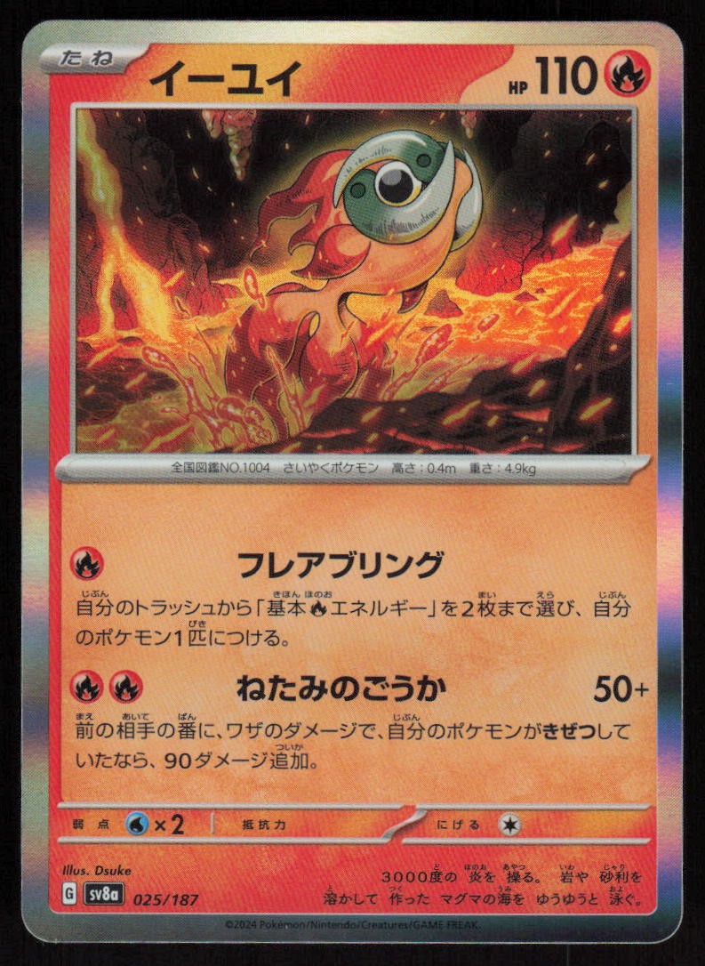 Chi-Yu 025/187 Holo: SV8a: Terastal Fest ex Pokemon TCG Near Mint