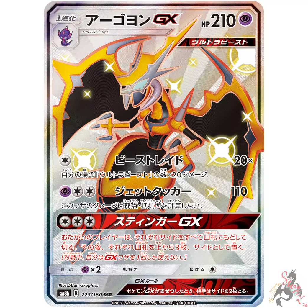 NIHILEGO GX Ultra Shiny GX 222/150 JAP Pokémon card ra…