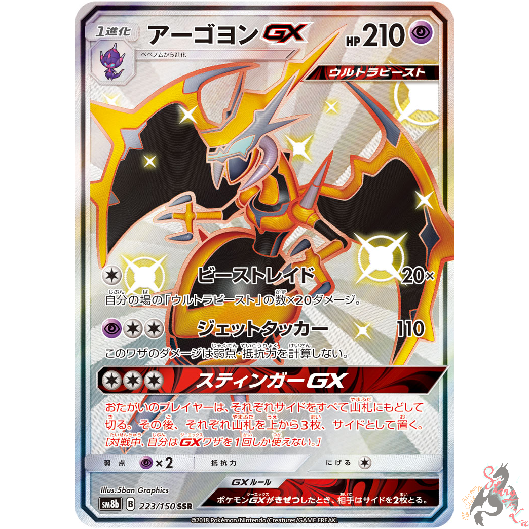 Pokemon Card Japanese Shiny Articuno GX 214/150 SSR SM8b P3742