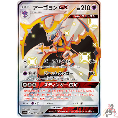 Naganadel-GX FLI 134  Pokemon TCG POK Cards