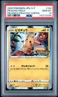 2020 POKEMON JAPANESE PIKACHU PIKAPIKA! CAMPAIGN 124/S-P PROMO PSA 10 GEM MINT