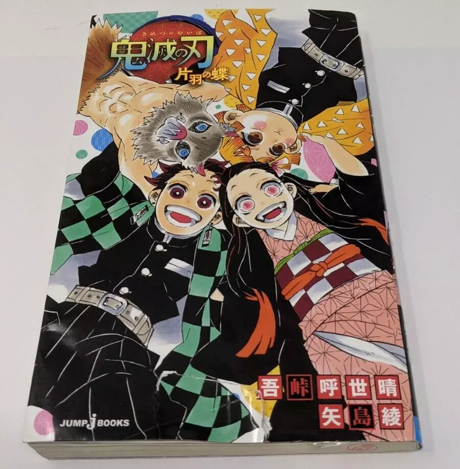 Demon Slayer: Kimetsu no Yaiba - That Novel Corner