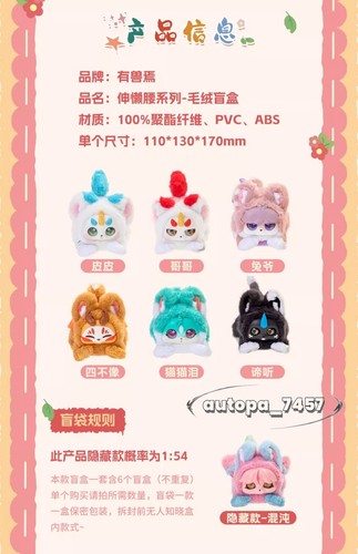 YOU SHOU YAN Pipi 有兽焉 Plüsch FeiRenZai Puppe süß Blindbox Plüsch Geschenk Anime Pipi - Bild 6 von 12
