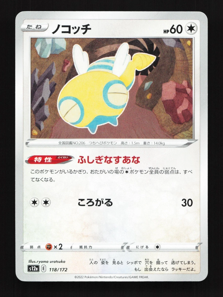 Dunsparce 118/172 S12a: Vstar Universe for sale | eBay