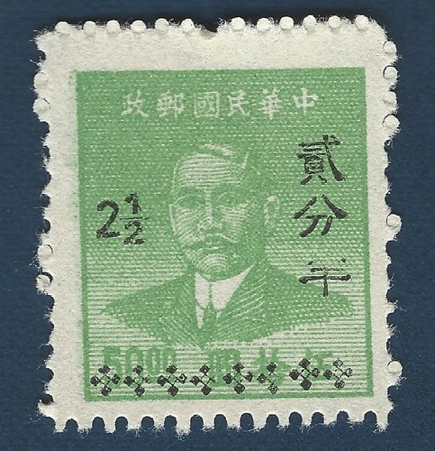 1949 CHINA SILVER YUAN CHUNGKING MINT STAMP SURCHARGE 2.5 OVER 50 - 第 1/1 張圖片