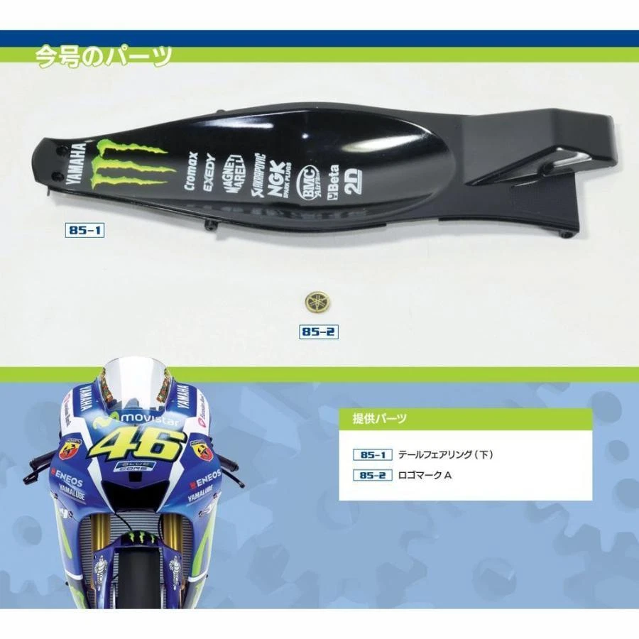 DeAGOSTINI Weekly YAMAHA YZR-M1 2016 VALENTINO ROSSI model 1/4 Scale No.85 #1