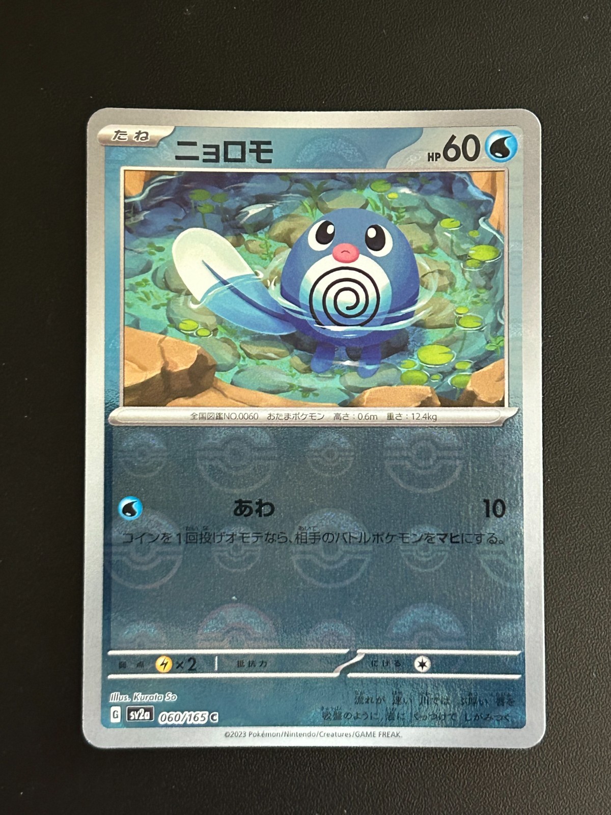 Poliwag 60/165 Pokeball Reverse Holo 151 SV2A Japanese NM Pokemon