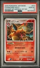 2009 POKEMON JAPANESE ADVENT OF ARCEUS 1ST EDITION #017 CHARIZARD-HOLO PSA 10