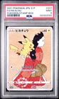 2021 POKEMON JPN S PROMO POKEMON STAMP BOX #227 FULL ART/PIKACHU PSA 9