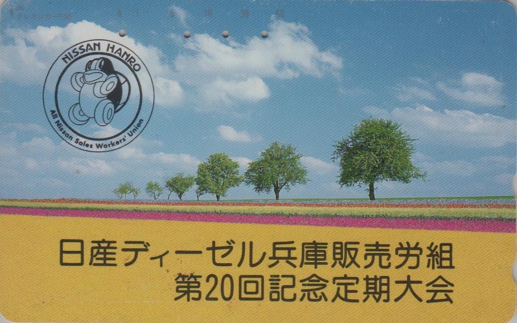 RARE JAPAN TELECARD - ANIMAL - TURTLE / NISSAN HAMRO - TURTLE JAPAN PHONE CARD