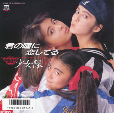 Shohjo-Tai - 君の瞳に恋してる (Can t Take My Eyes Off You) / VG