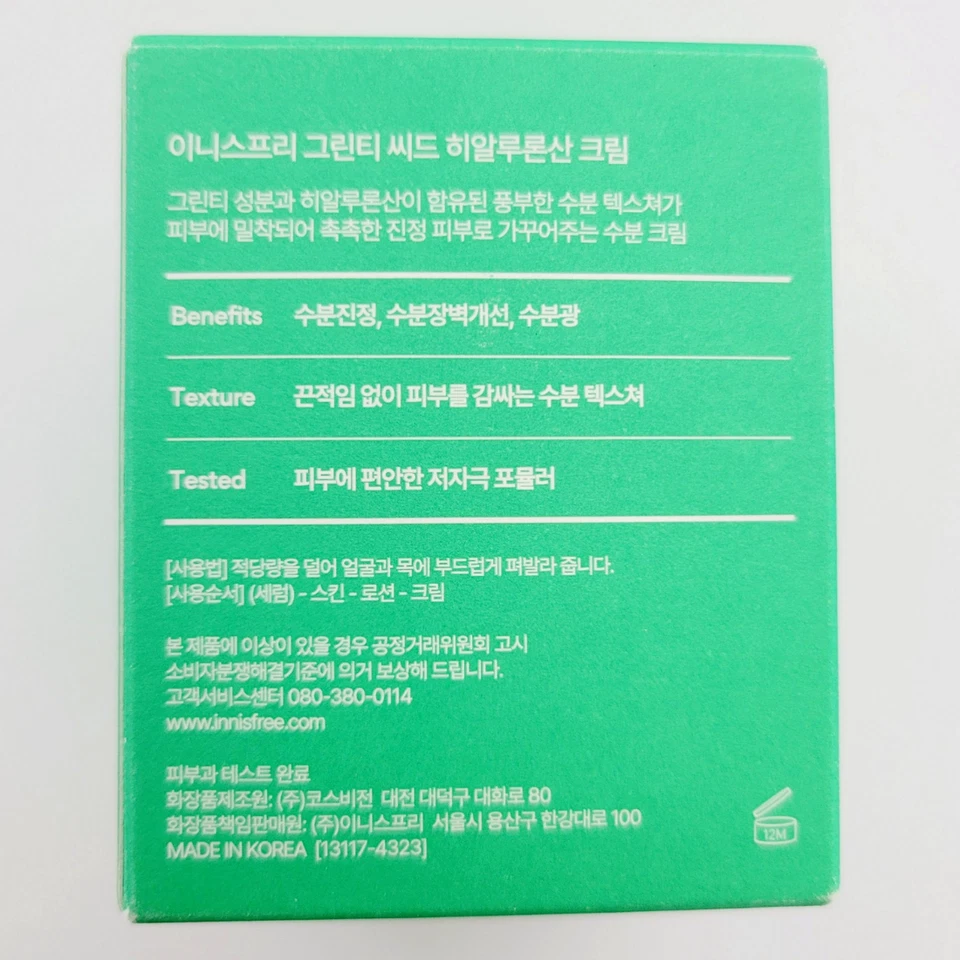 [INNISFREE] Crème hyaluronique aux graines de thé vert pleine taille 50 ml / ... - Photo 3/4