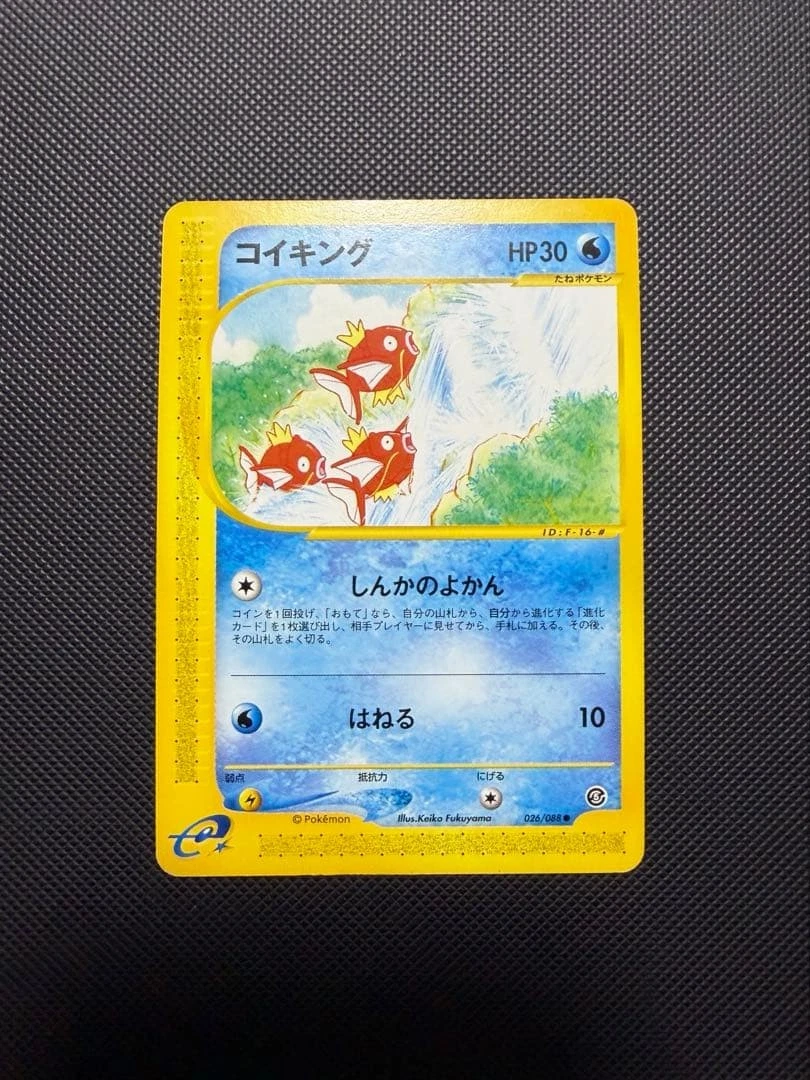良好　e コイキング（Magikarp）　026/088 1ED Magikarp 026/088 Mysterious Mountains for sale | eBay
