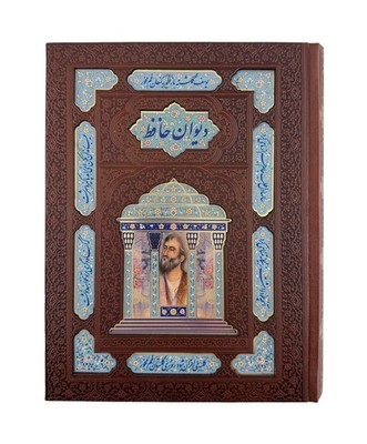 Divan of Hafiz - دیوان حافظ پلاکدار با جعبه