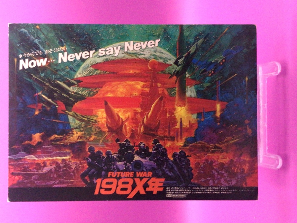 LD 長編アニメ映画 FUTURE WAR 198X★レーザーディスク★521F LD 長編アニメ映画 FUTURE WAR 198X☆レーザーディスク☆521F