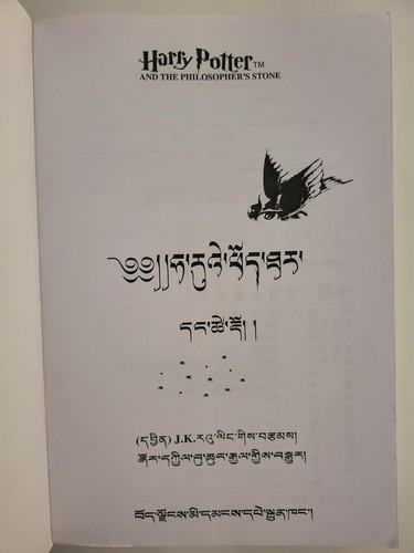 Harry Potter and the Philosophers Stone, Tibetan Translation, First Edition - Foto 8 di 9
