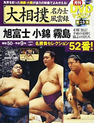 Sumo Famous Wrestlers Chronicles 19 - Monthly DVD Magazine Asahi Fuji Konishiki